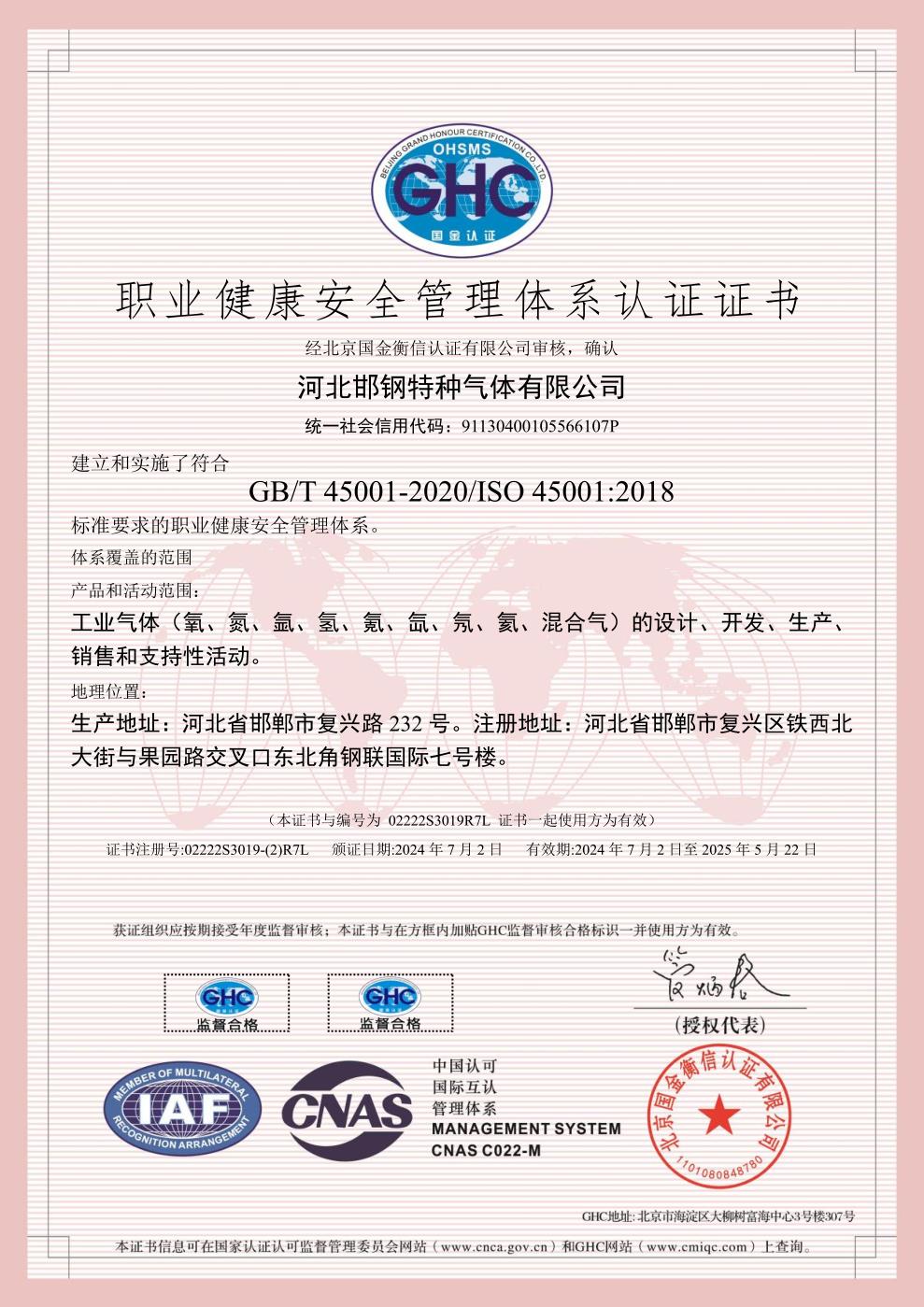 安全证书019 S-初审 分证书(2) 河北邯钢特种气体有限公司_1.jpg