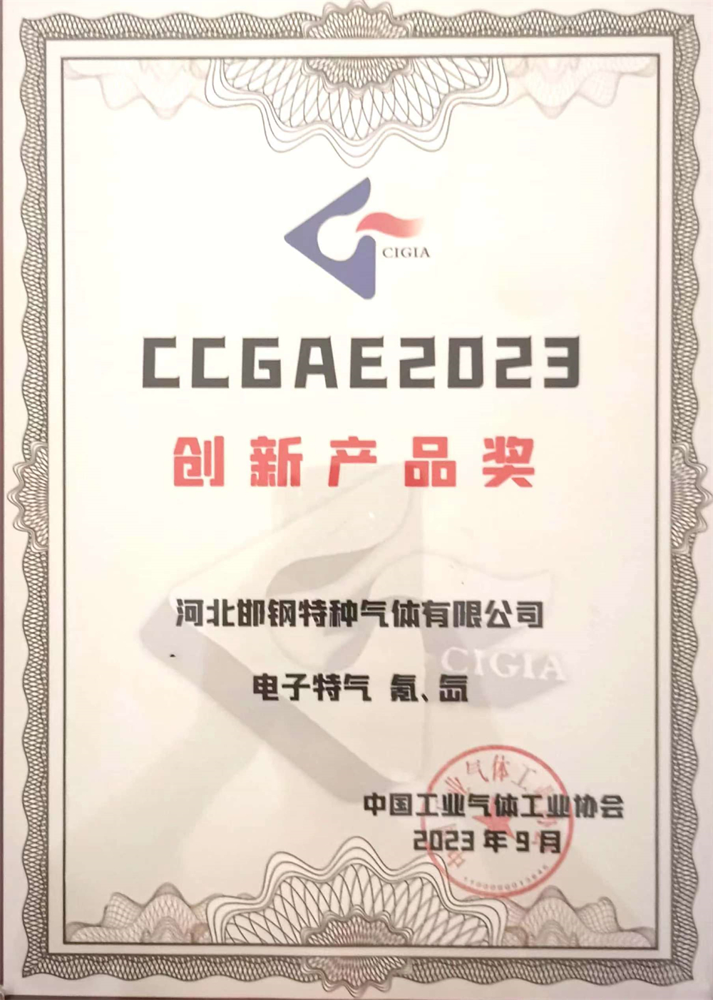 创效产品奖.jpg