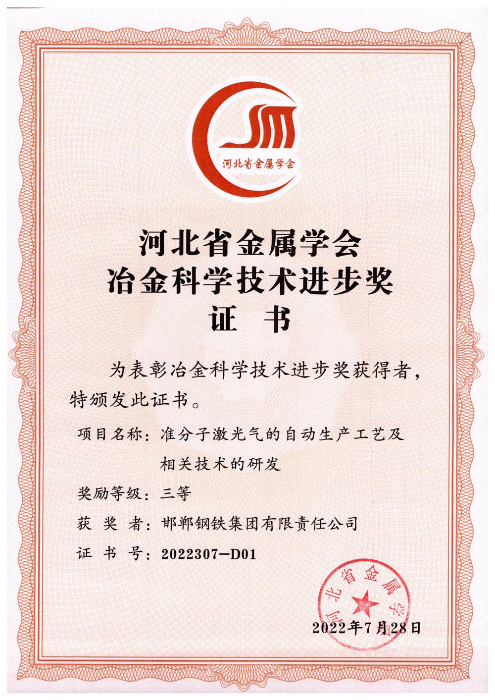 2022省冶金科技三等-准分子激光.jpg
