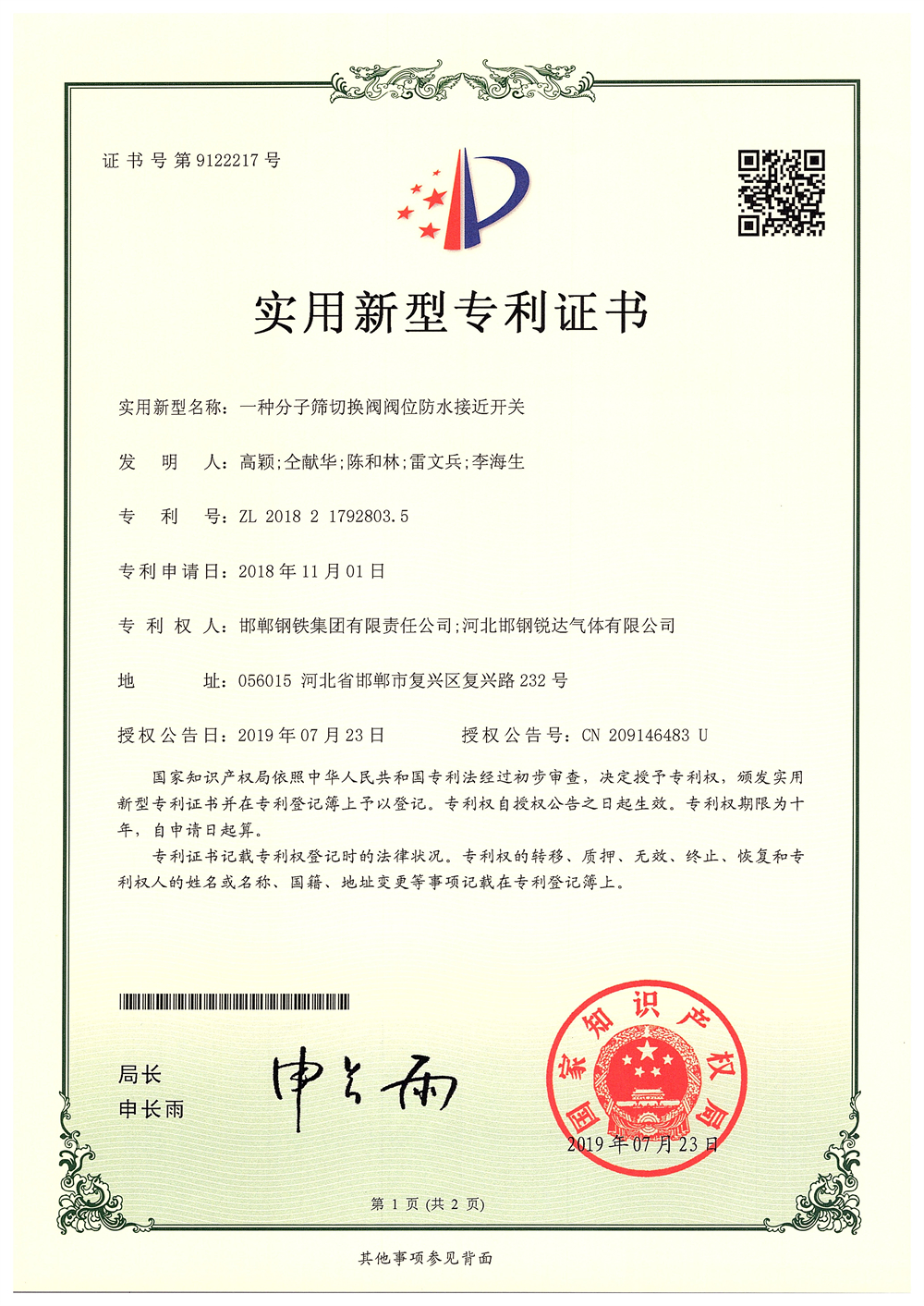 31一种分子筛切换阀阀位防水接近开关.jpg
