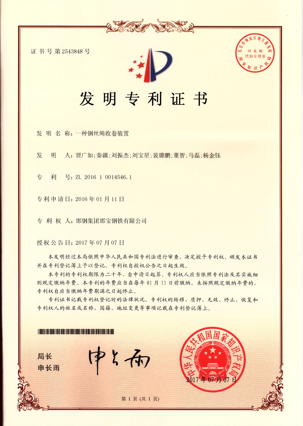 37一种钢丝绳收卷装置.jpg