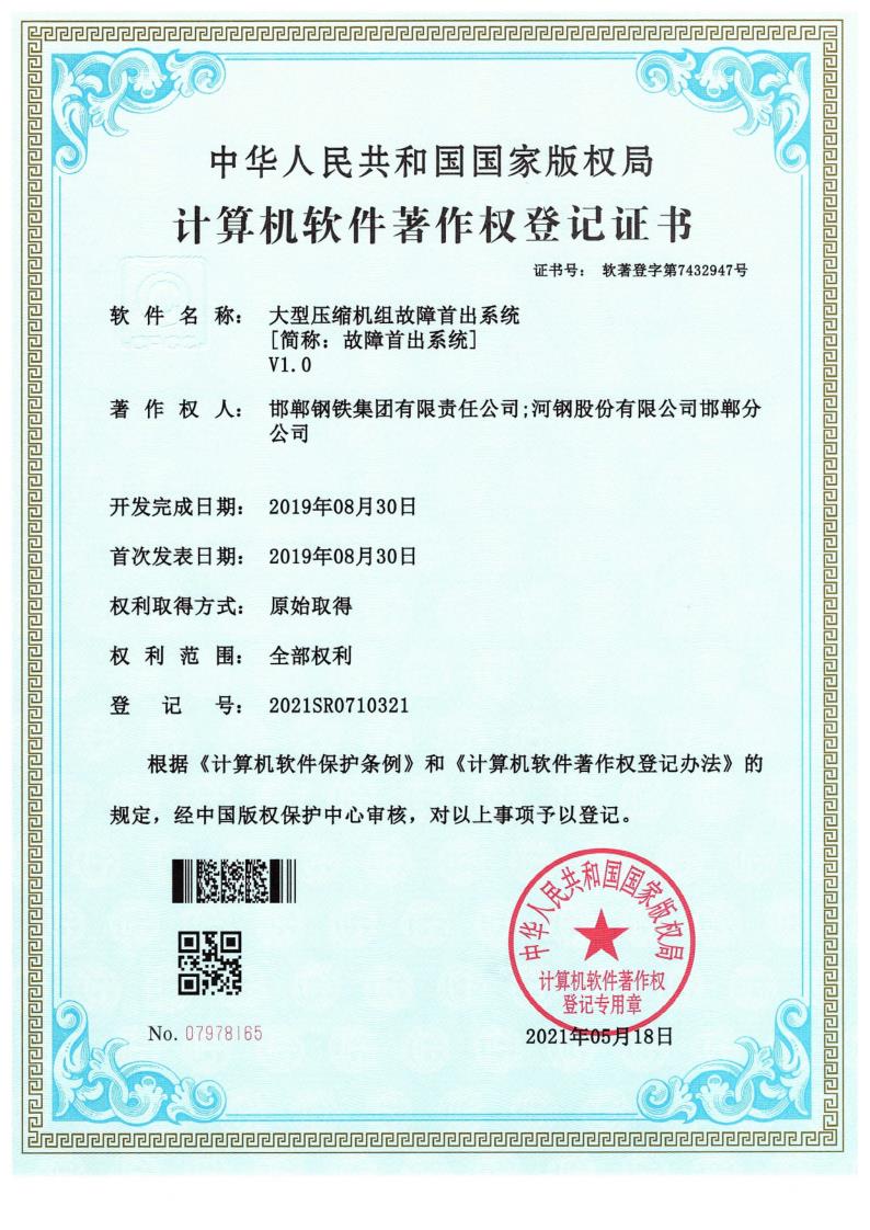 02大型压缩机故障首出系统_1.jpg