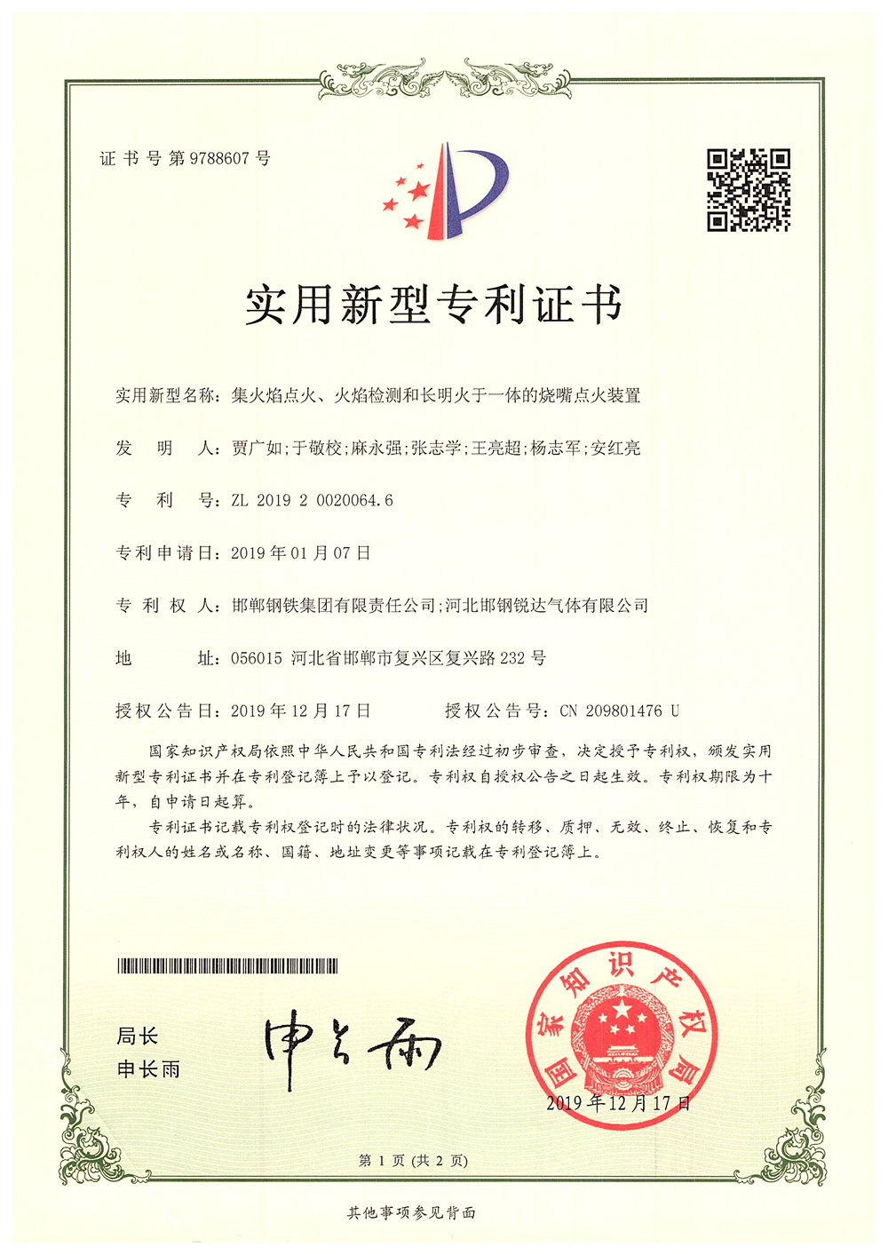 28 集火焰点火、火焰检测和长明火于一体的烧嘴点火装置.jpg