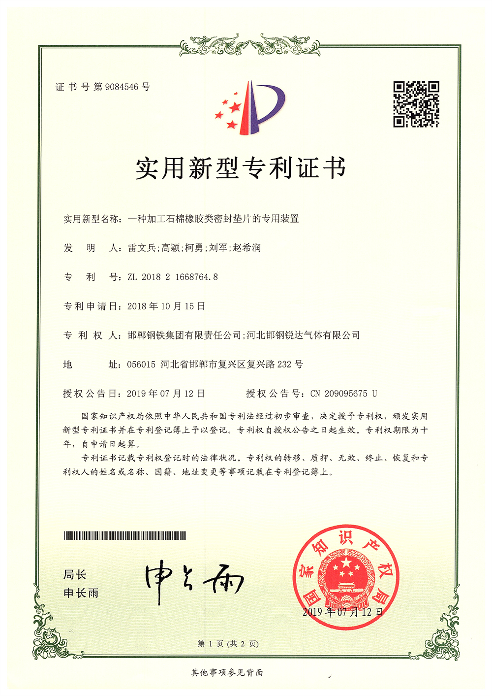 32一种加工石棉橡胶类密封垫片的专用装置.jpg