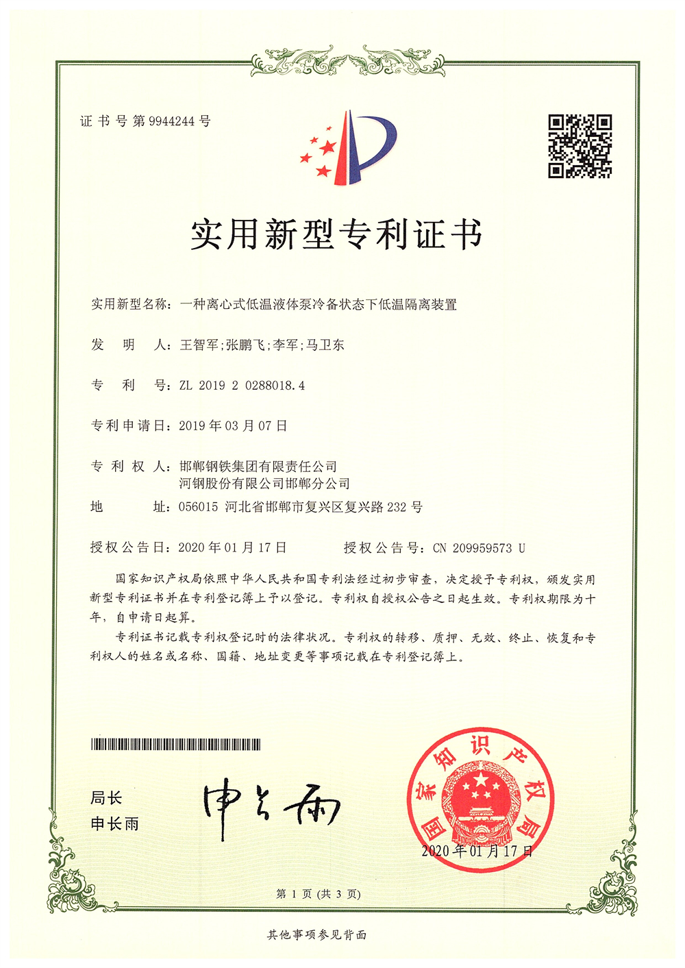 27一种离心式低温液体泵冷备状态下低温隔离装置1.jpg