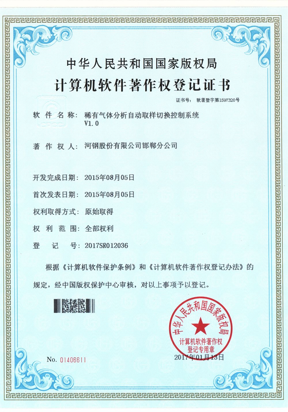 稀有气体分析自动取样切换控制.jpg