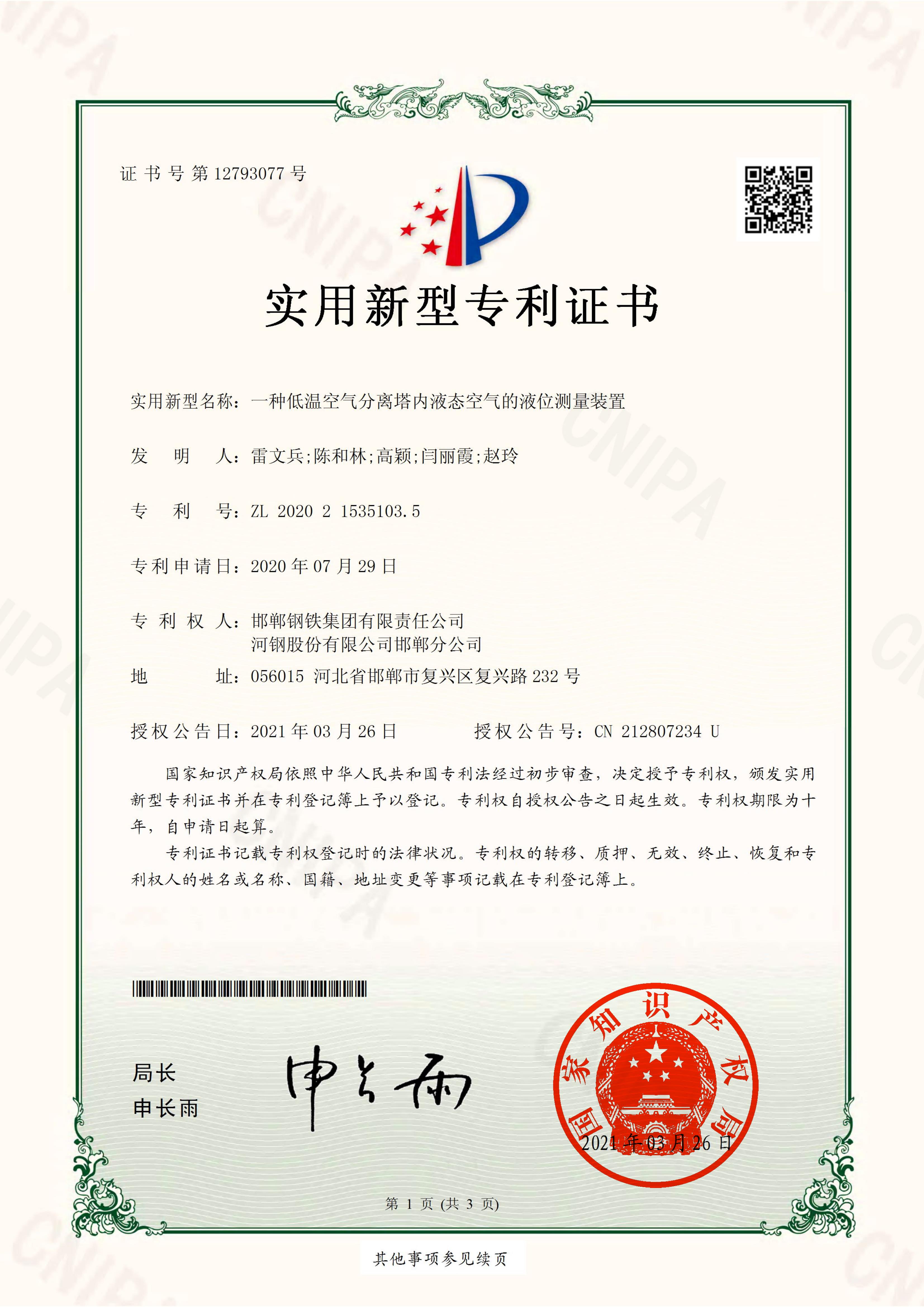 01一种低温空气分离塔内液态空气的液位测量装置_1.jpg